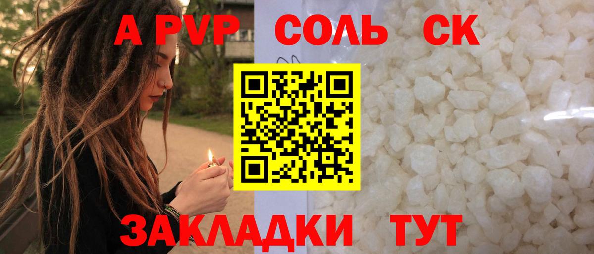 A-PVP кристаллы  Alfa_PVP кристаллы  Альфа ПВП СК КРИС  Вход с VPN  Родники 