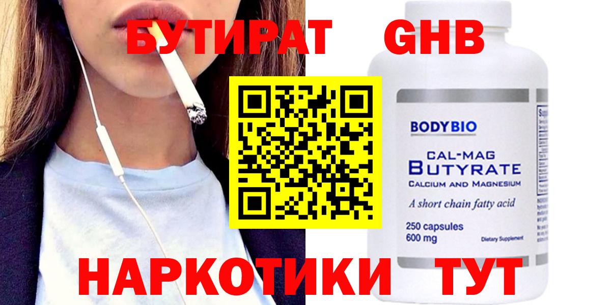 БУТИРАТ буратино  Вход с VPN  Родники 