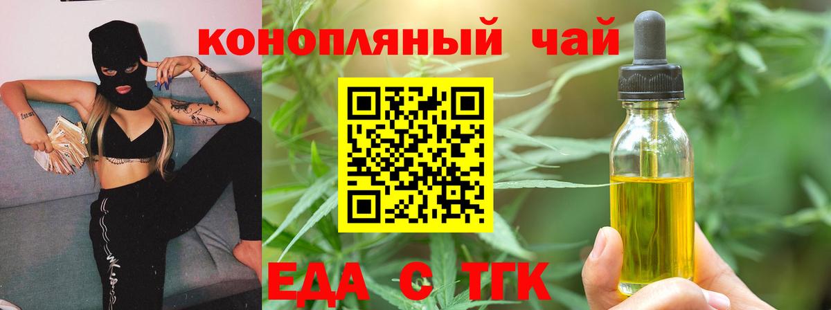 Еда ТГК марихуана  Вход с VPN  Родники 