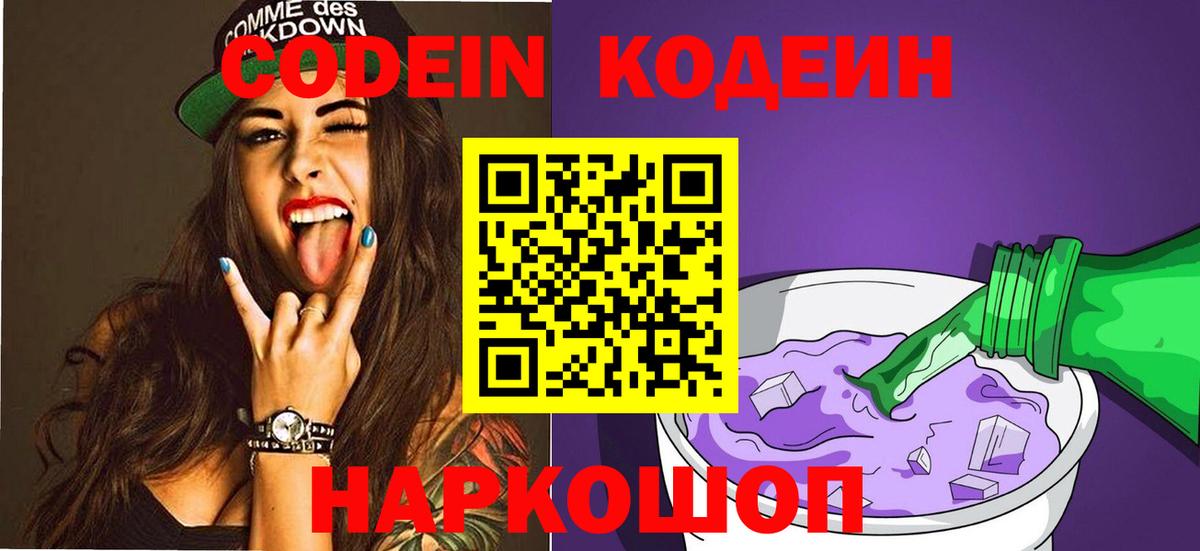 Кодеиновый сироп Lean напиток Lean (лин) Родники