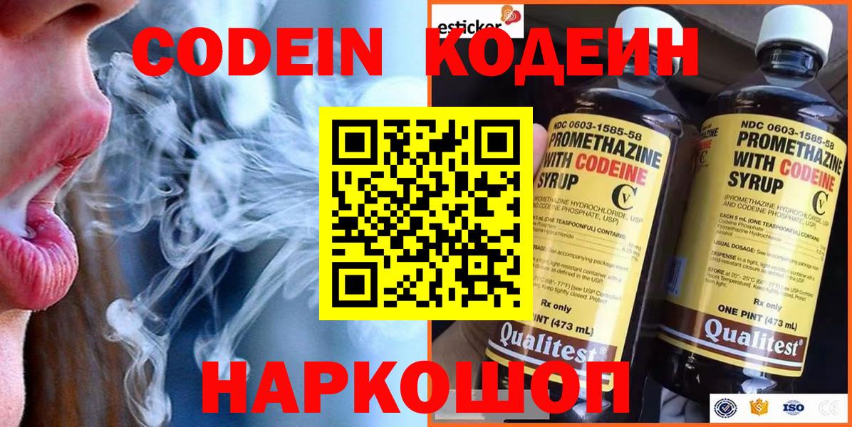 Кодеин напиток Lean (лин)  Кодеин Purple Drank  Родники  Вход с VPN 