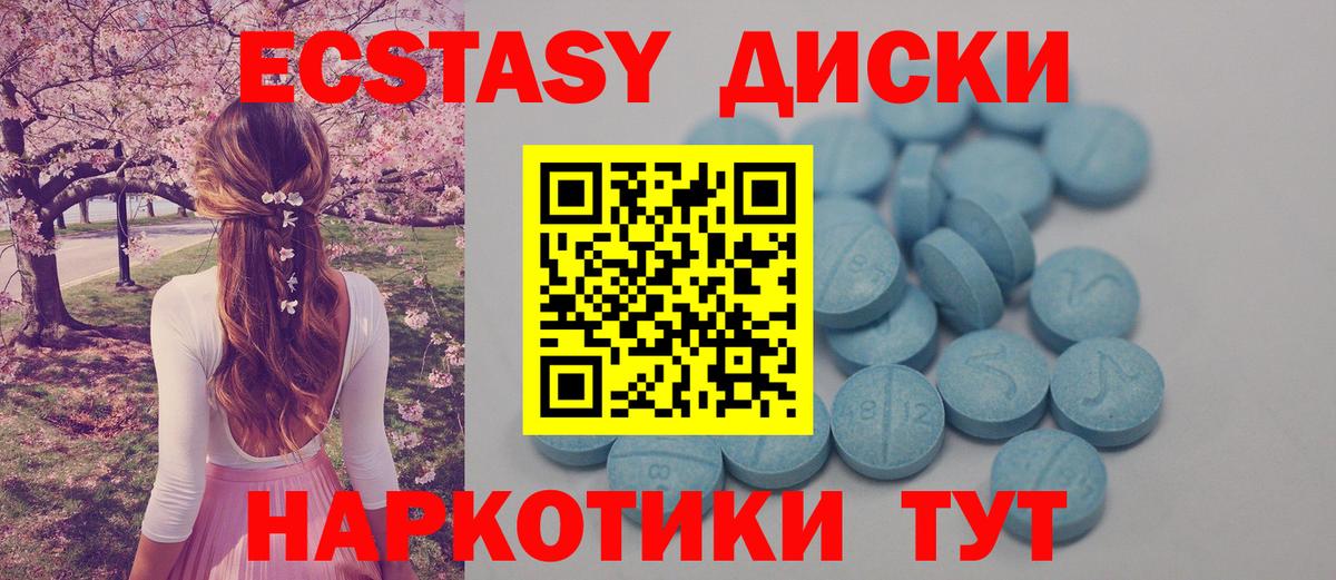 Ecstasy XTC  ЭКСТАЗИ круглые  Вход с VPN  Родники 