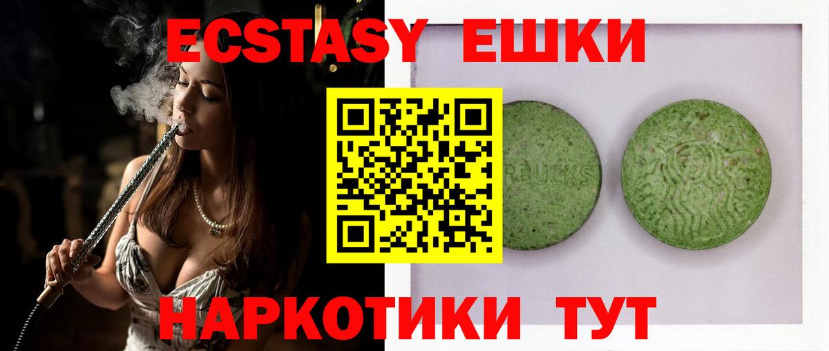 Экстази 280мг Родники