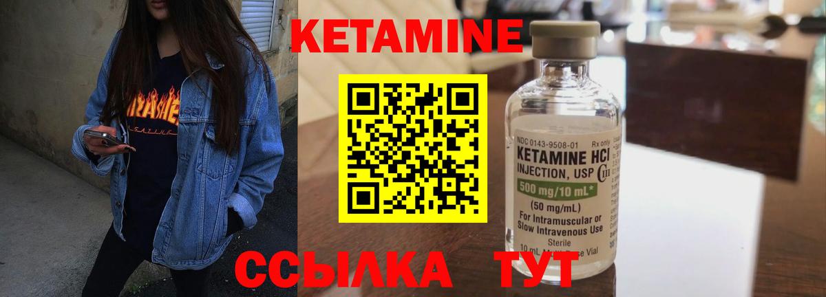 Кетамин ketamine  Вход с VPN  Родники 