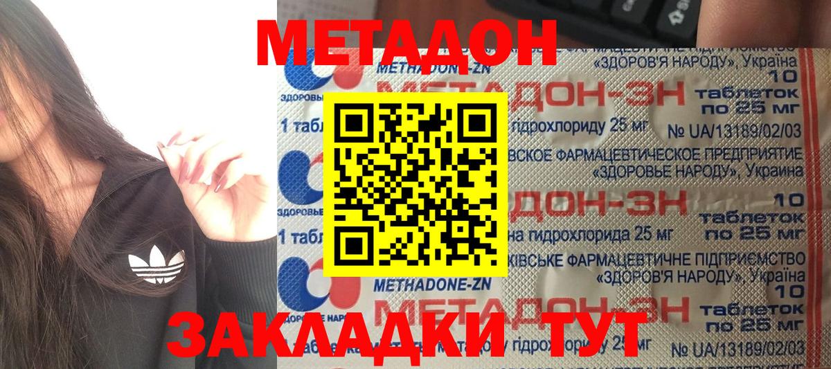 МЕТАДОН methadone  Вход с VPN  Родники  МЕТАДОН VHQ 