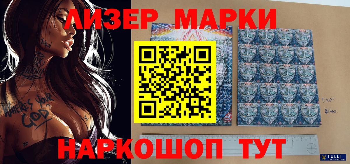 Марки 25I-NBOMe 1,8мг Родники