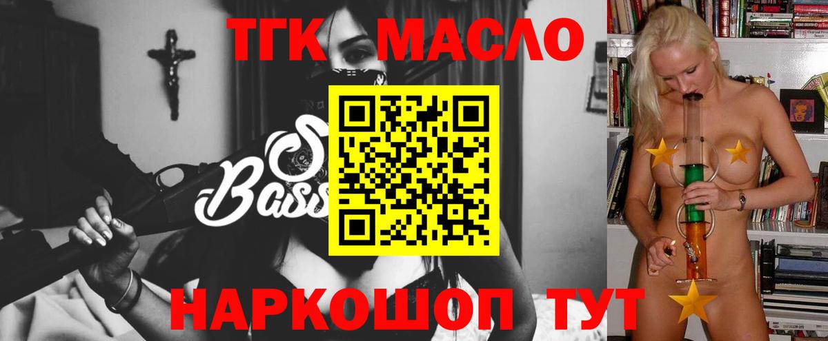 Дистиллят ТГК THC oil  Вход с VPN  купить   Родники 